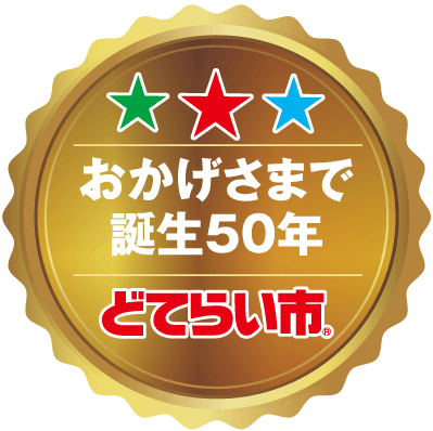 どてらい市